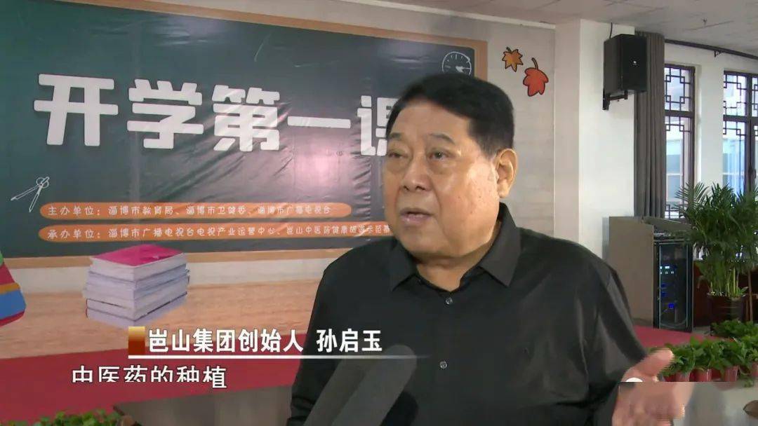 岜山集团创始人 孙启玉咱们这个中医药基地从中医药文化,中医药的种植