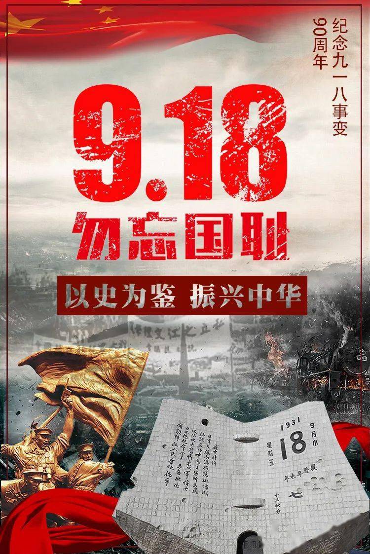 90年前的今天,1931年9月18日"九一八"事变爆发.