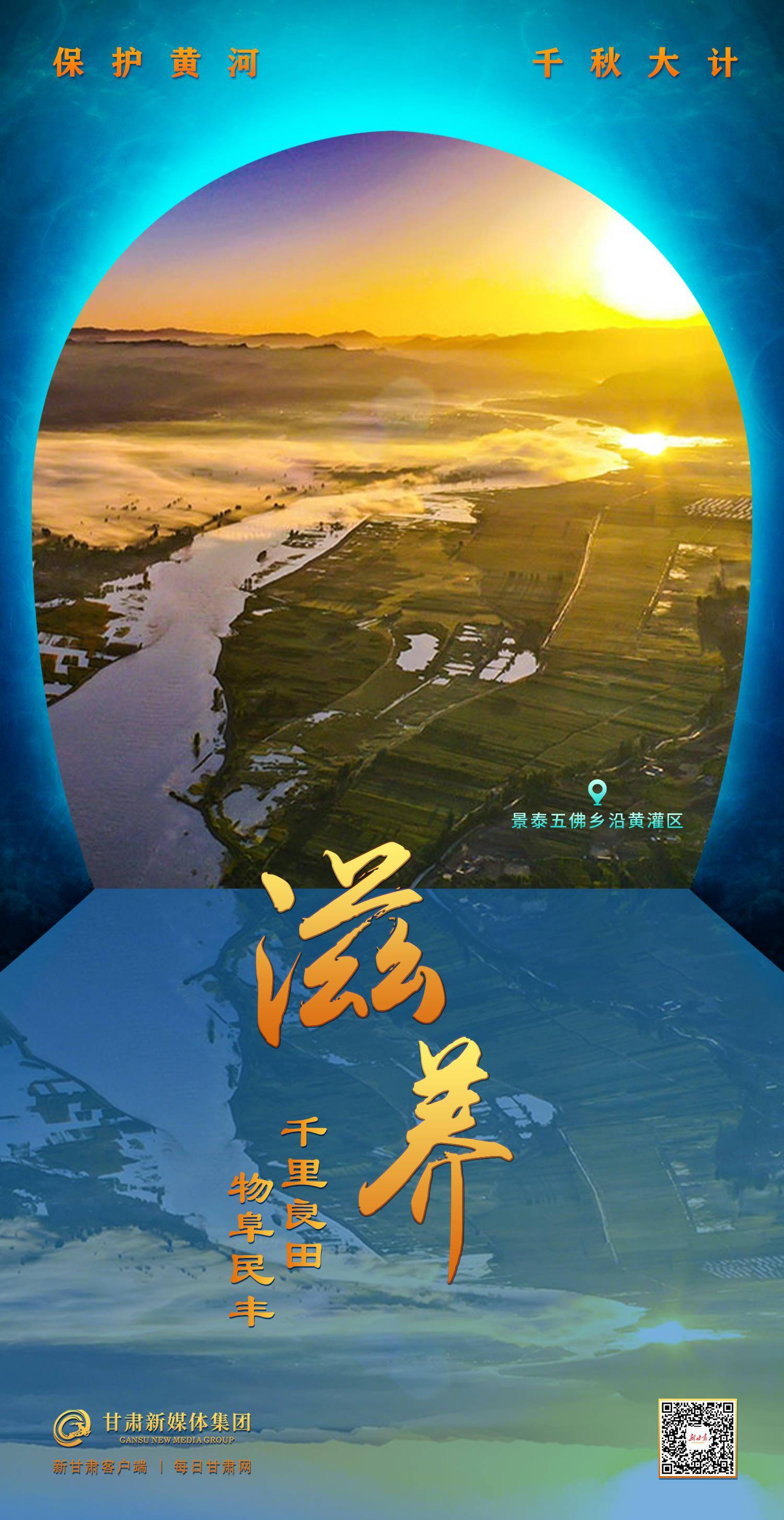 【微海报】大河奔腾 生生不息