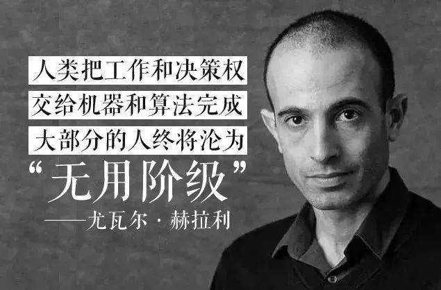 尤瓦尔·赫拉利:认识你自己,不要被算法操控