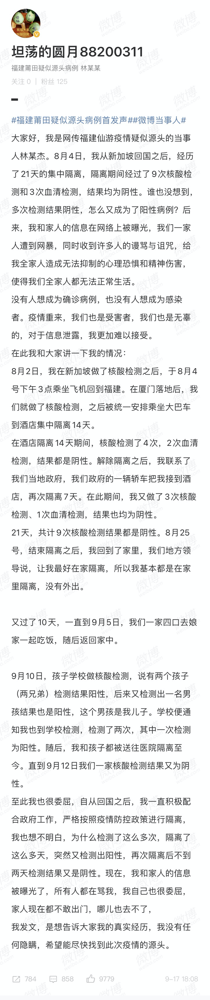 我也很委屈 也想不明白 莆田疫情疑似源头病例讲述更多细节 林某杰