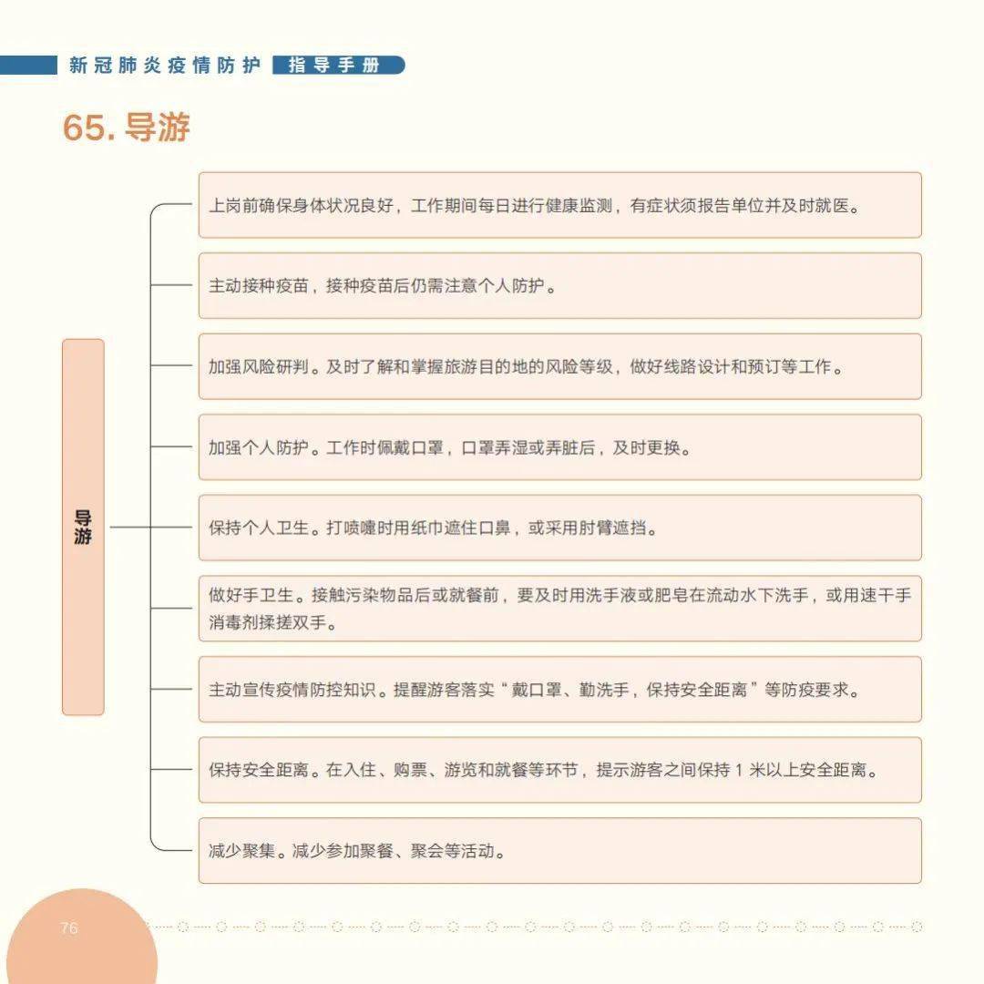 国家|收藏！最新版《新冠肺炎疫情防护指导手册》来啦