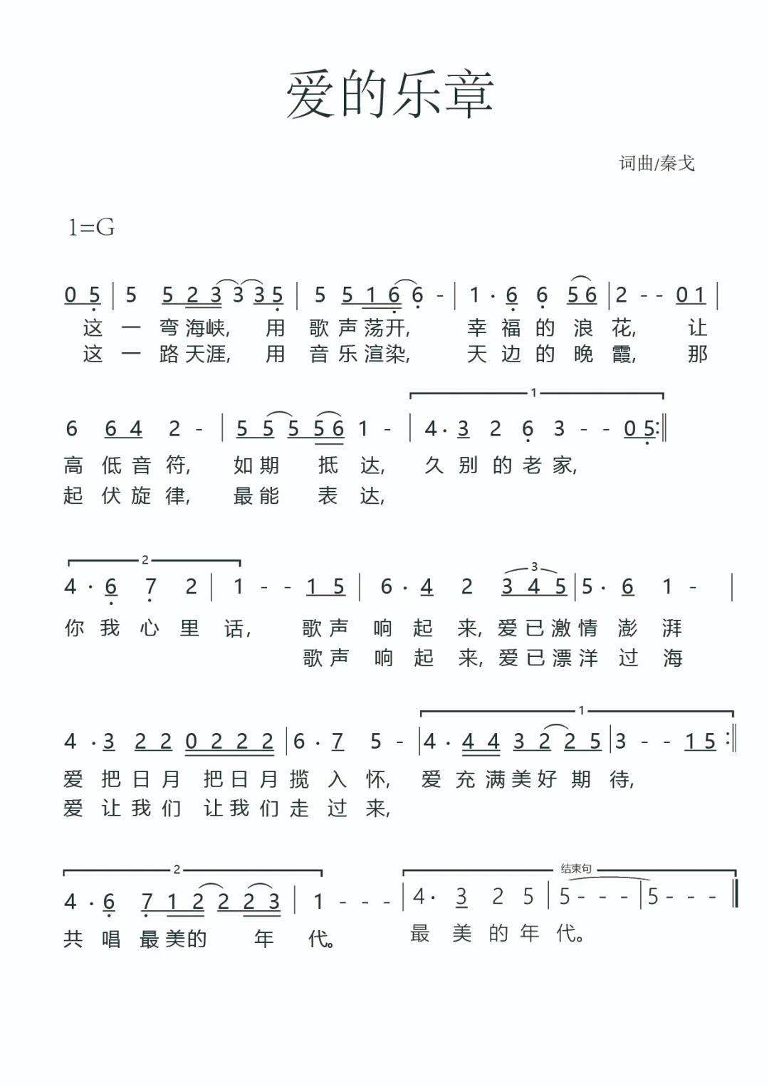 两岸一家亲·同胞伴我行海峡两岸题材歌曲征集评奖活动入选作品展播