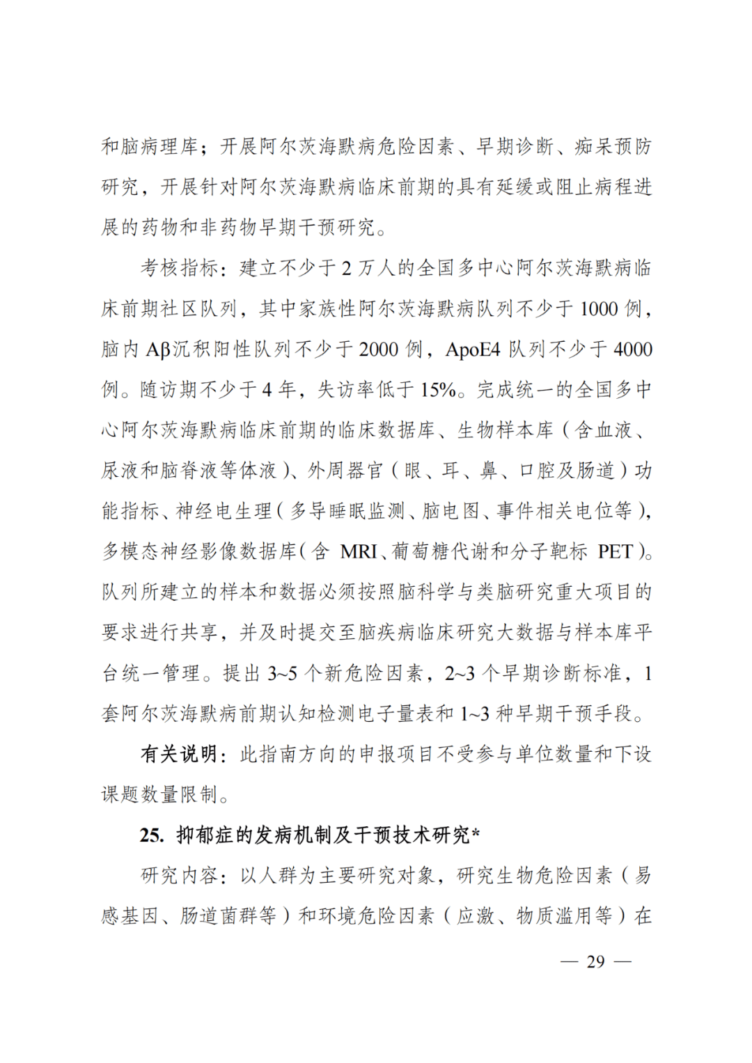 科技创新2030重大项目名单 0c2de9cd33a74d659bdbfdb924a5766d.png