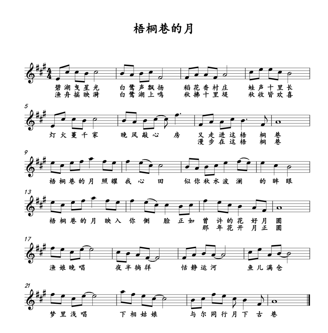 逛新城原唱视频曲谱_逛新城曲谱(5)