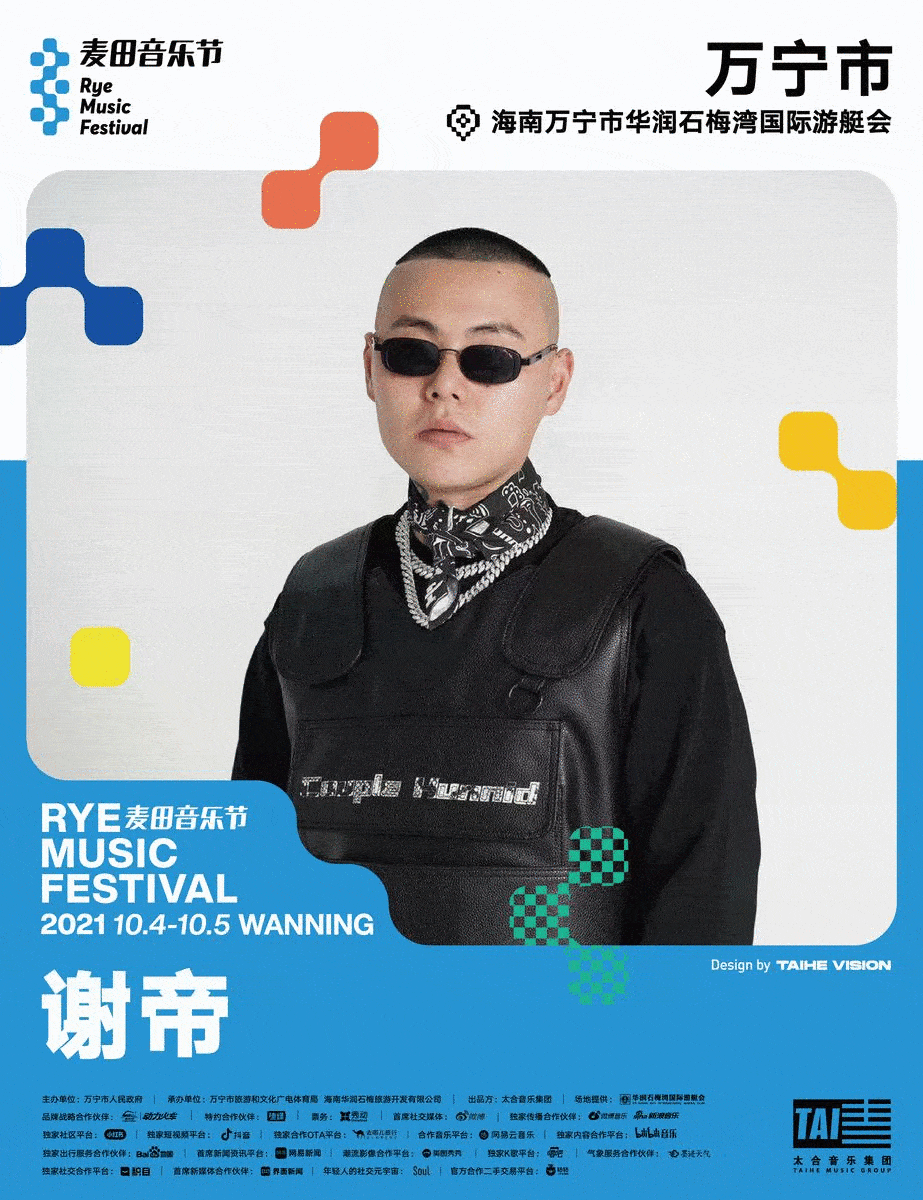 海南麦田音乐节全阵容亮相来万宁享受一夏音乐浪潮