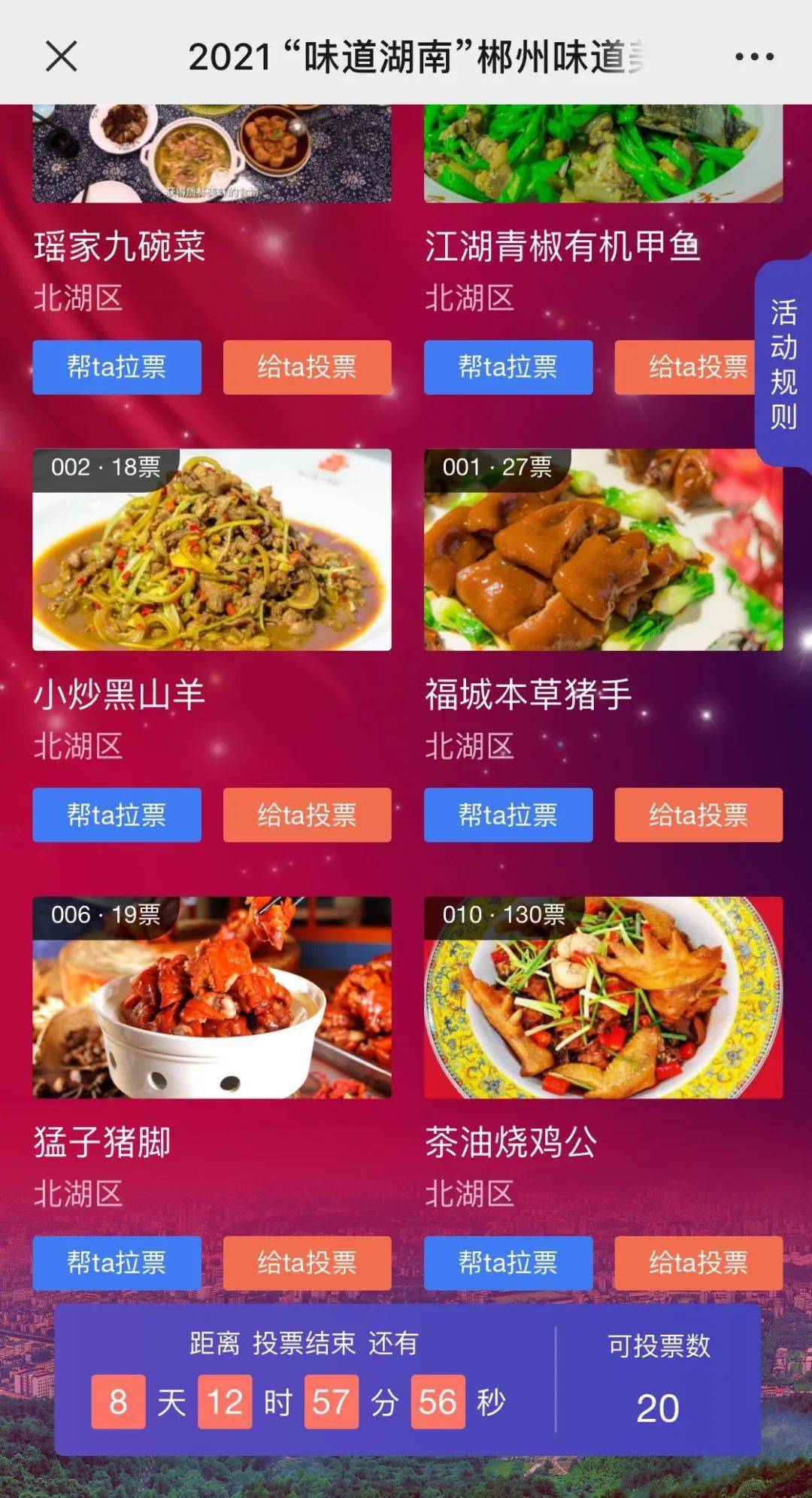 请投票~快来为北湖区美食投票吧!