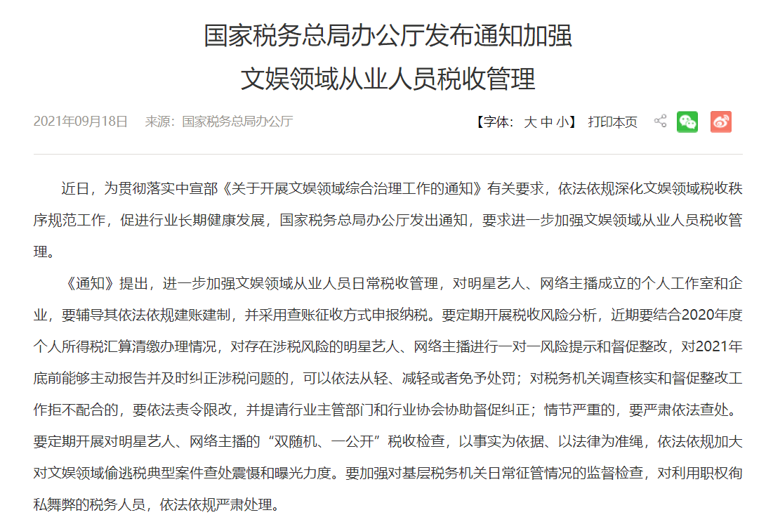 第二波明星补税潮来了,税务总局限年底前自查自纠补税