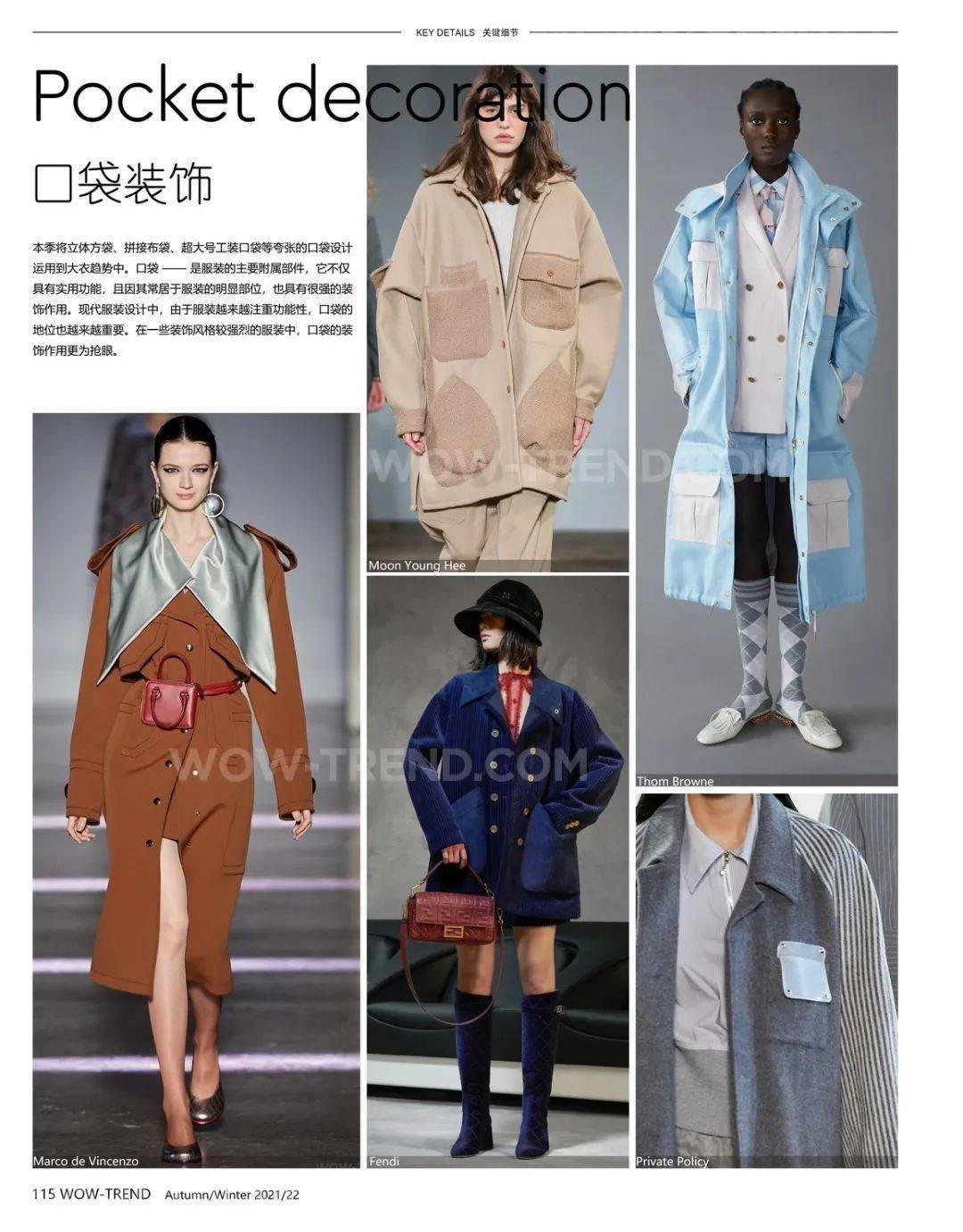 关键|22秋冬大衣设计关键趋势 !(细节/图案/面料/廓形趋势合集)