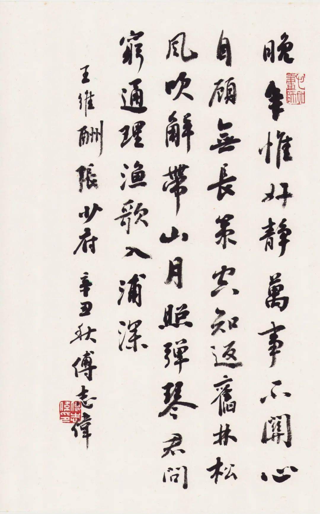 秋山访友|傅志伟书画专场_书法