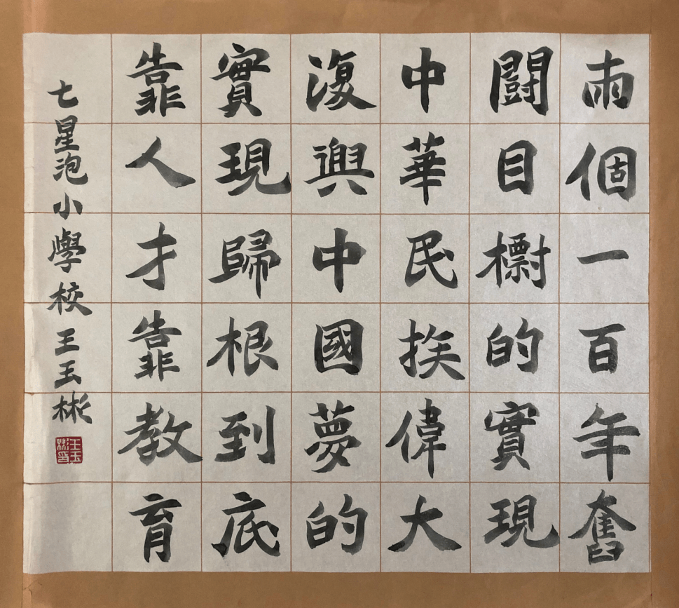 嫩江市七星泡小学校(教师)王玉彬齐齐哈尔市富裕县第二中学(学生)杨傲