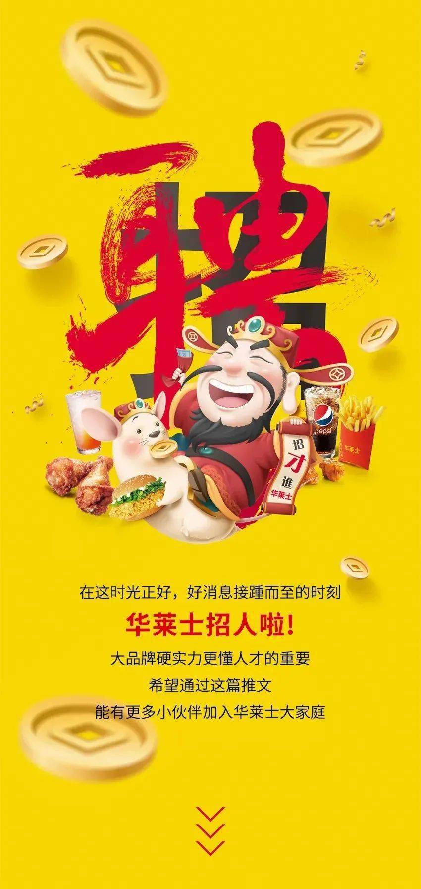 广州招聘华莱士广州招聘来啦待遇优厚岗位多等你来pick