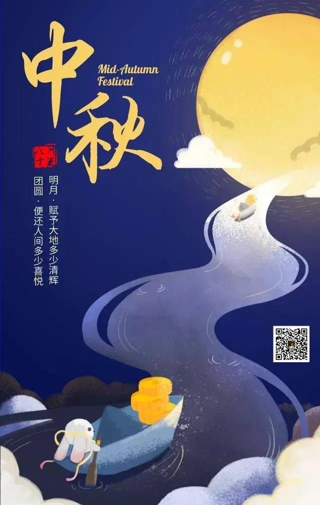 2021中秋快乐文案图片中秋节发朋友圈祝福语