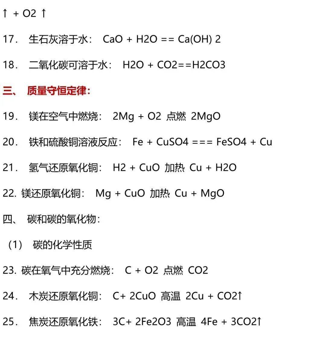 考试必备 初中化学方程式大全 相关知识点总结 初中生