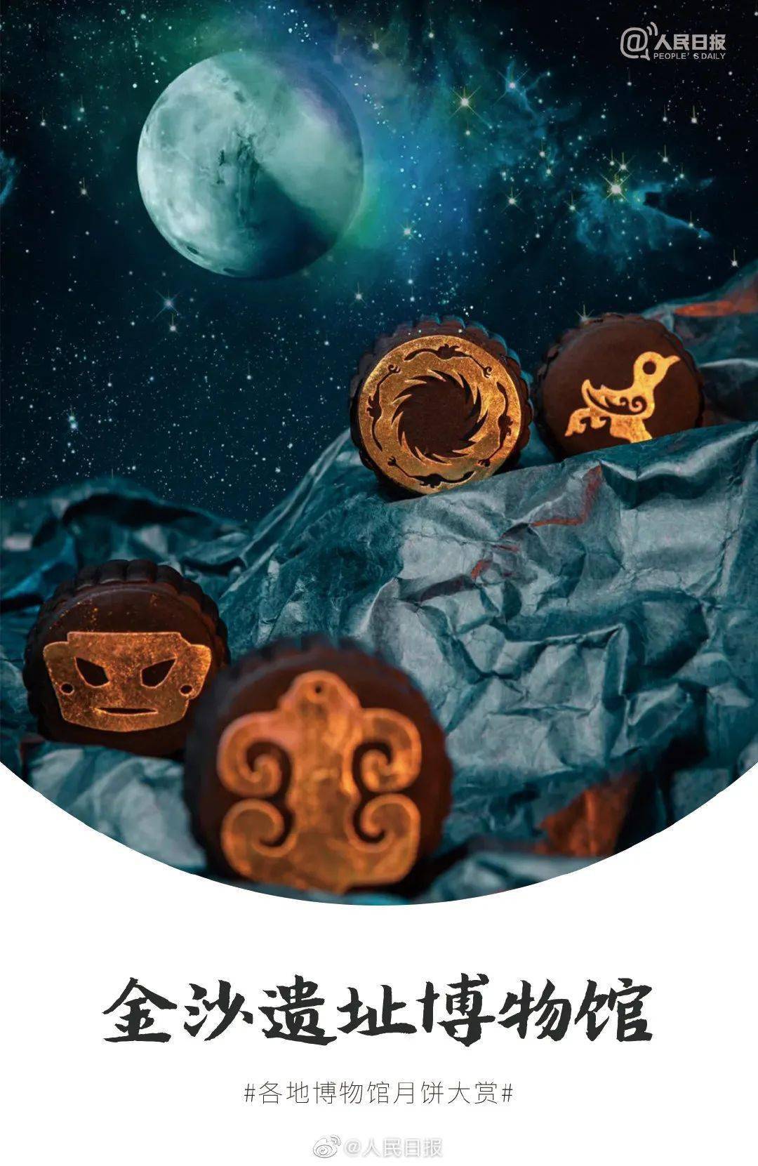 金沙遗址博物馆月饼