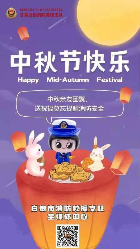 欢度中秋勿忘消防安全