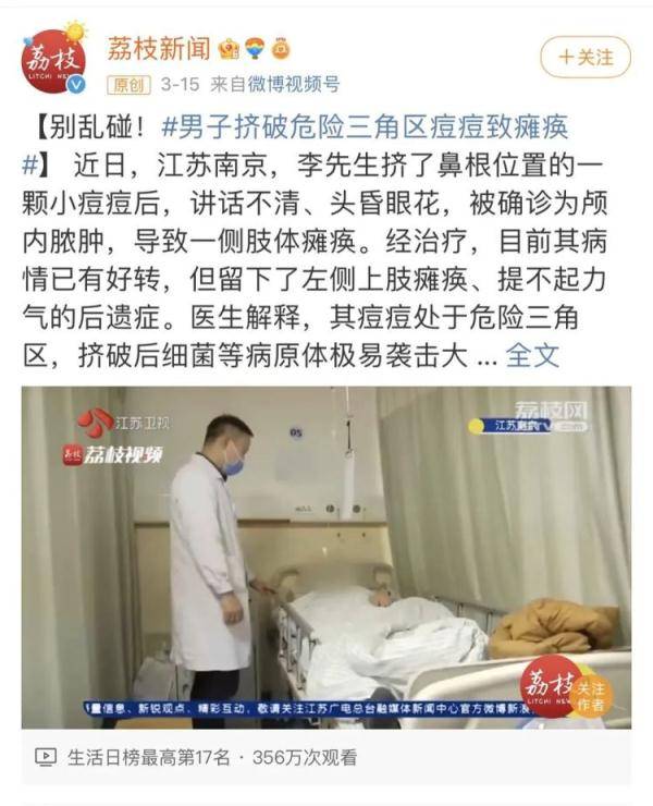 面部|他挤了一下脸上的痘痘，差点没了命