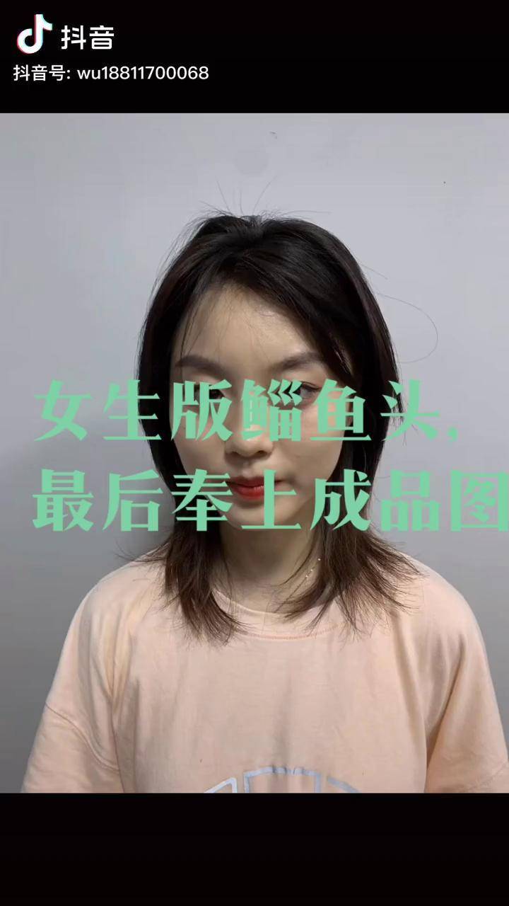 别人发就我发就不吗女生版鲻鱼头狼尾发辛芷蕾发型好看的女生发型教程