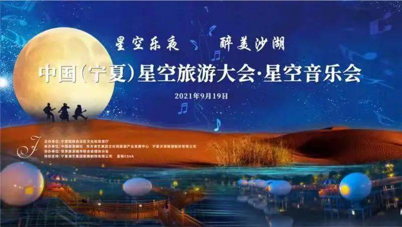 星空音乐会点亮了沙湖的星空乐夜一起来看最闪亮的星
