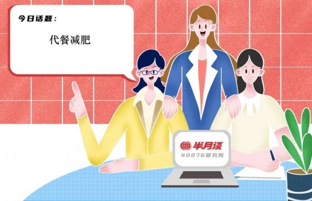 检测|吃代餐就能“躺瘦”，是真有用还是交了智商税？