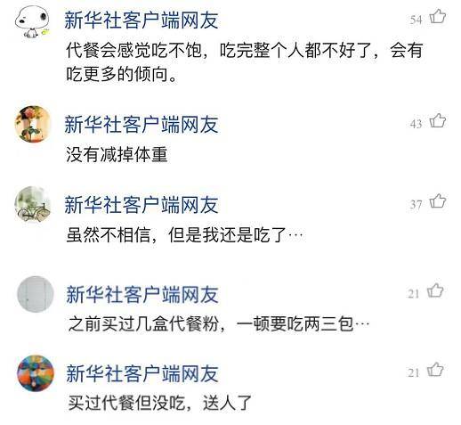 调查|想吃又想瘦，“朋克养生”下代餐真的安全有效吗？