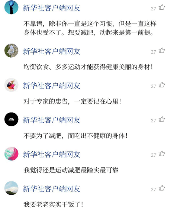 调查|想吃又想瘦，“朋克养生”下代餐真的安全有效吗？丨思客数理话