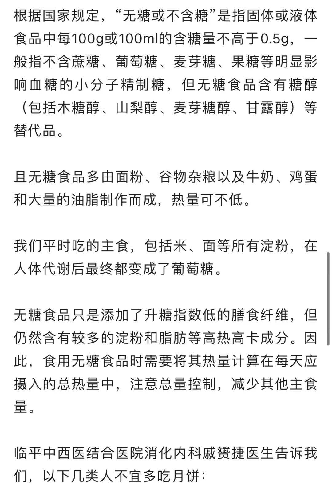 月饼|一个双黄白蓉月饼等于三碗白米饭？医生：这几类人不宜多吃