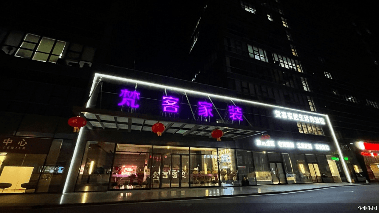 全屋|美好家居生活有何标准？梵客家装给出新答案