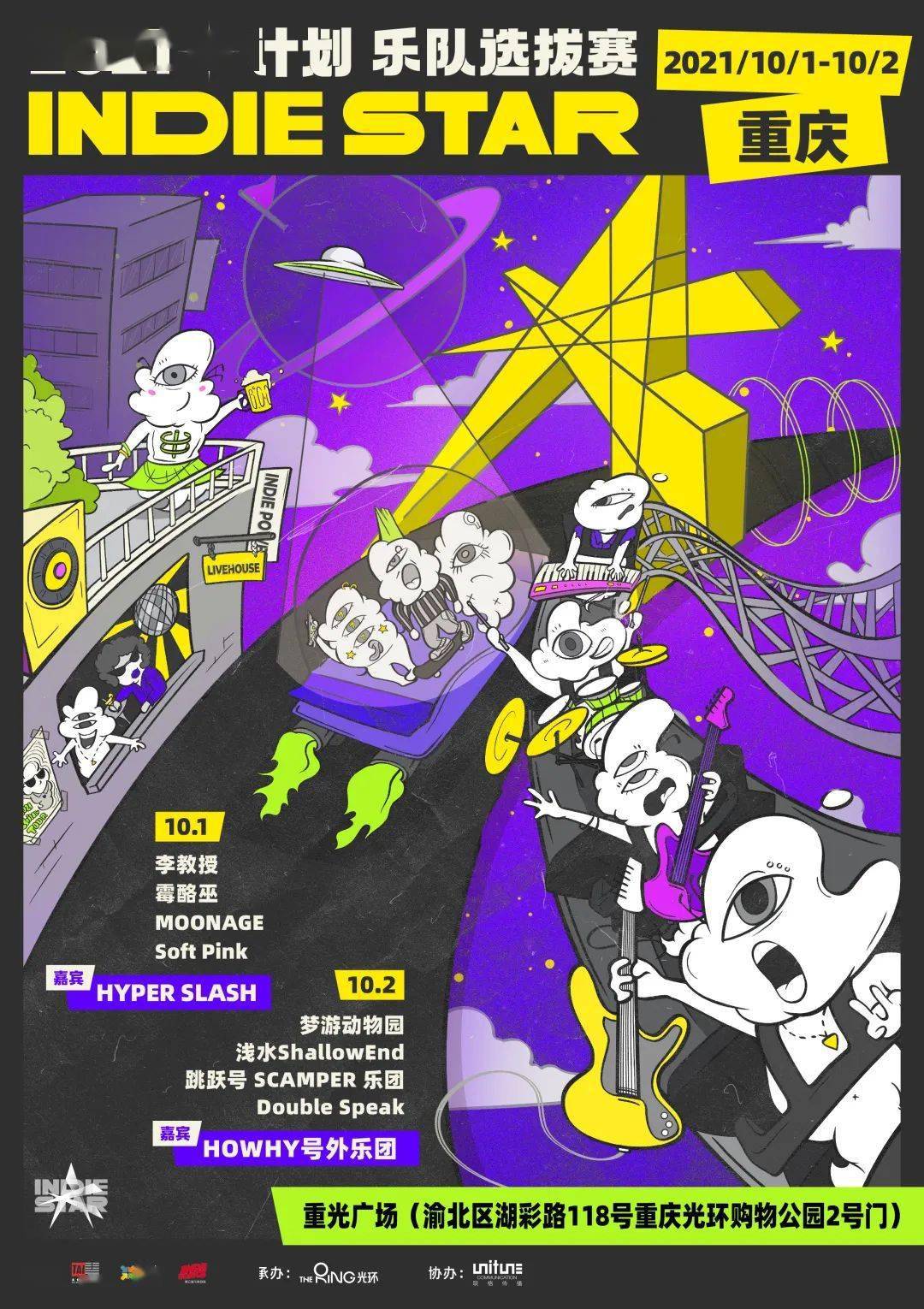 indie star"线下赛"八场同开,十一赛程不可错过!