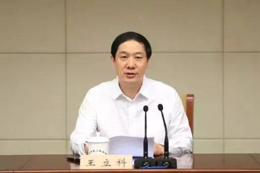 “政法虎”王立科被双开：严重破坏当地公安系统政治生态