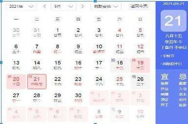 国庆调休2021安排
(国庆调休 2021)-图1 国庆调休2021安排
(国庆调休 2021)-图1