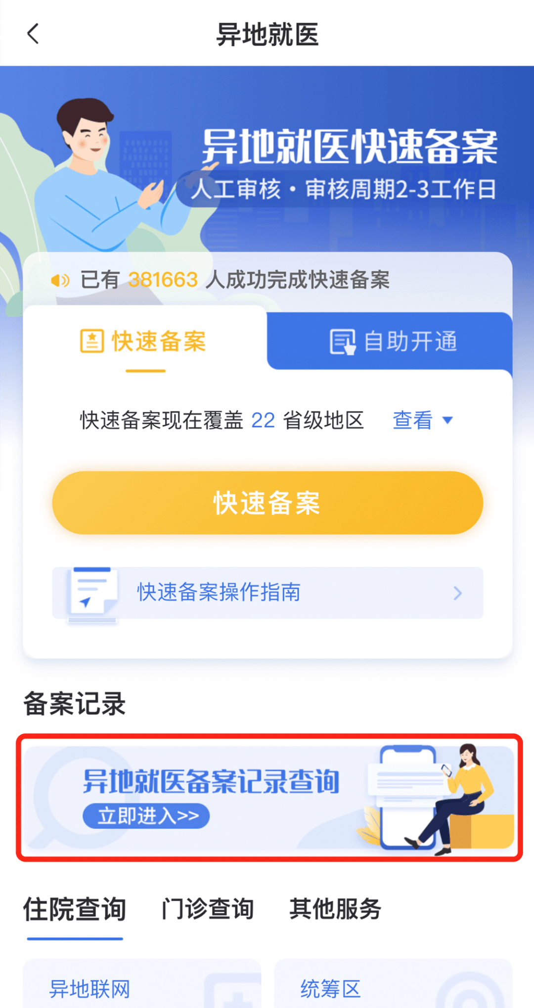 干货!异地就医操作指南,附3步详细流程