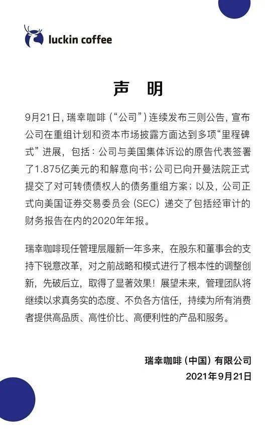 赔偿12亿元！瑞幸将与美投资者达成和解