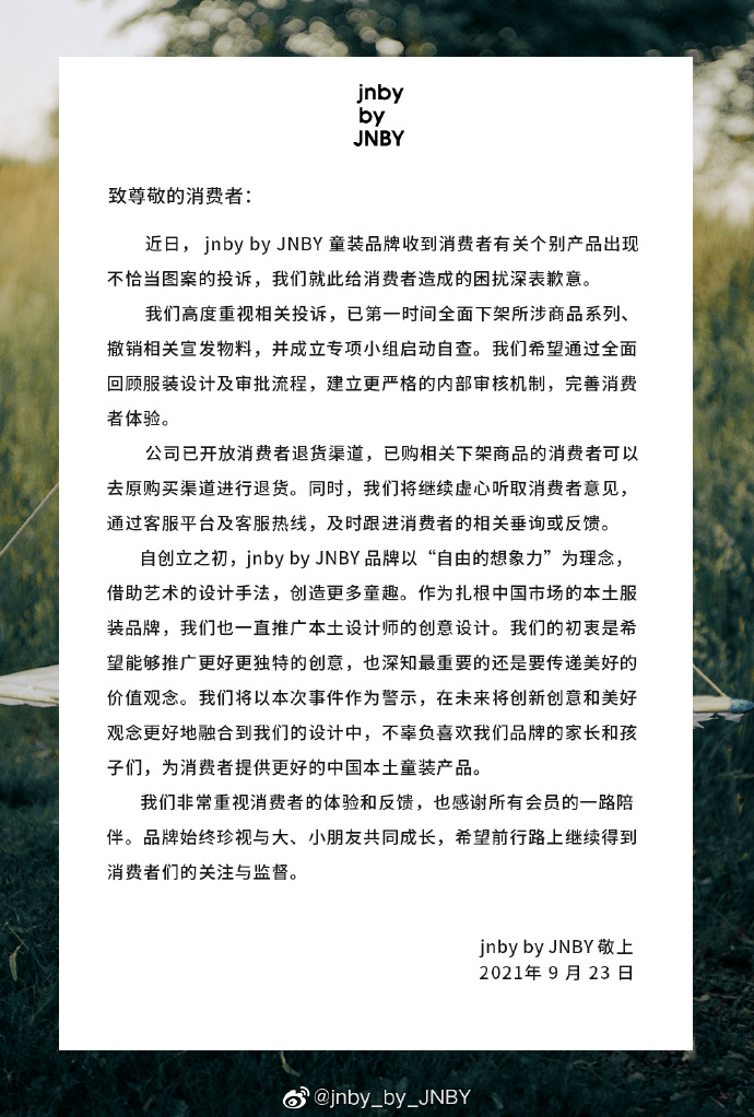 江南布衣 童装现不当图案，江南布衣道歉！