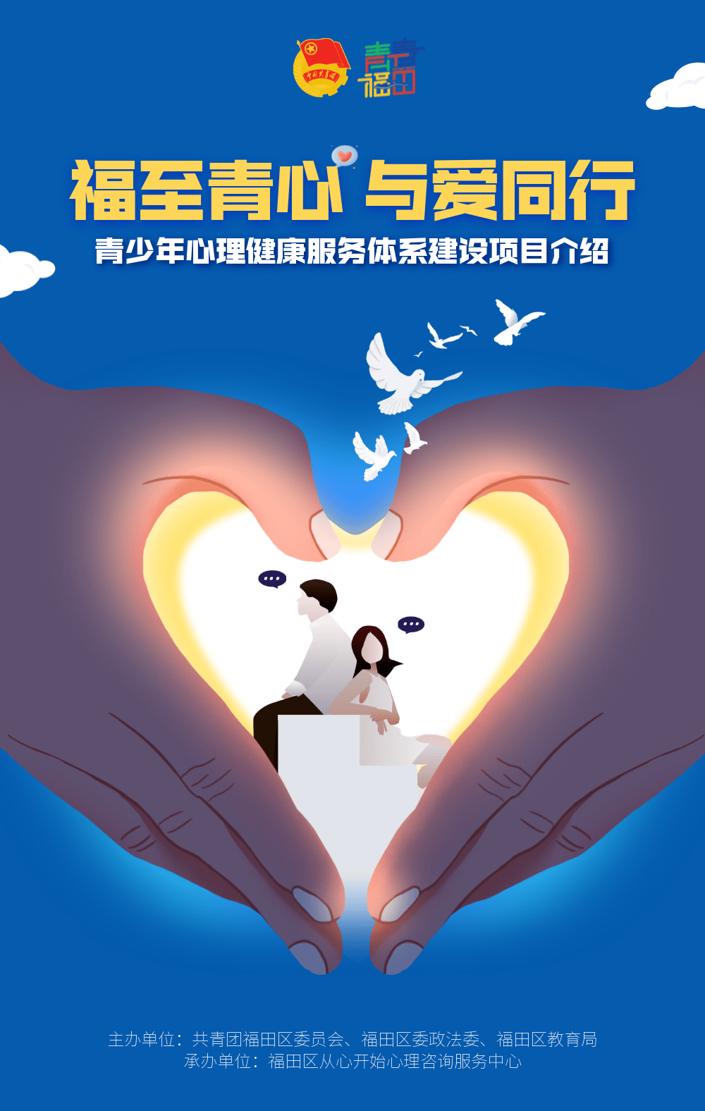 七位心理大咖线上线下咨询福田为青少年心理健康护航