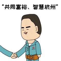 劳动最光荣匠心致初心杭州劳模工匠定制表情包上线啦