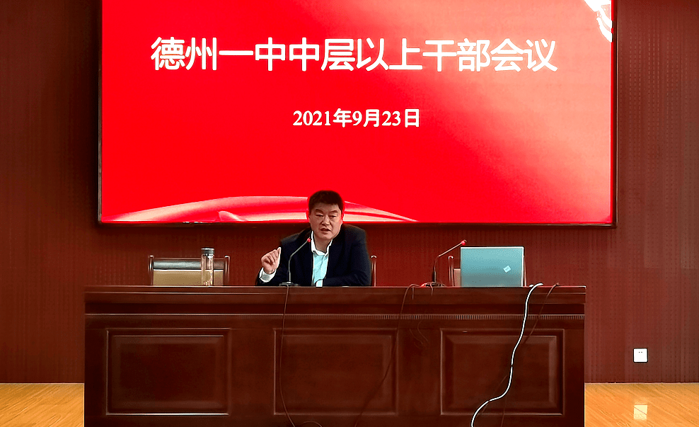 既要守好第一个"正",即传承好老校长李德民留给德州一中的宝贵财富