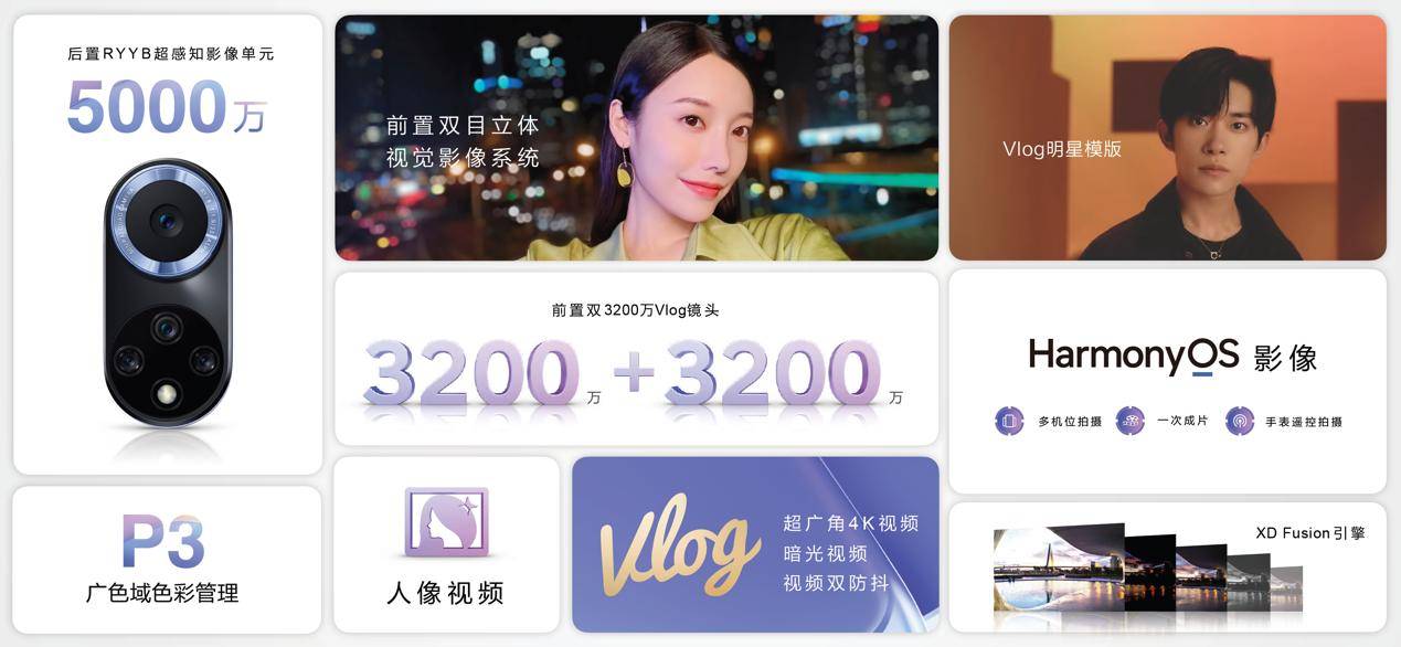 华为|华为发布nova9系列新品 开启Vlog拍摄新玩法