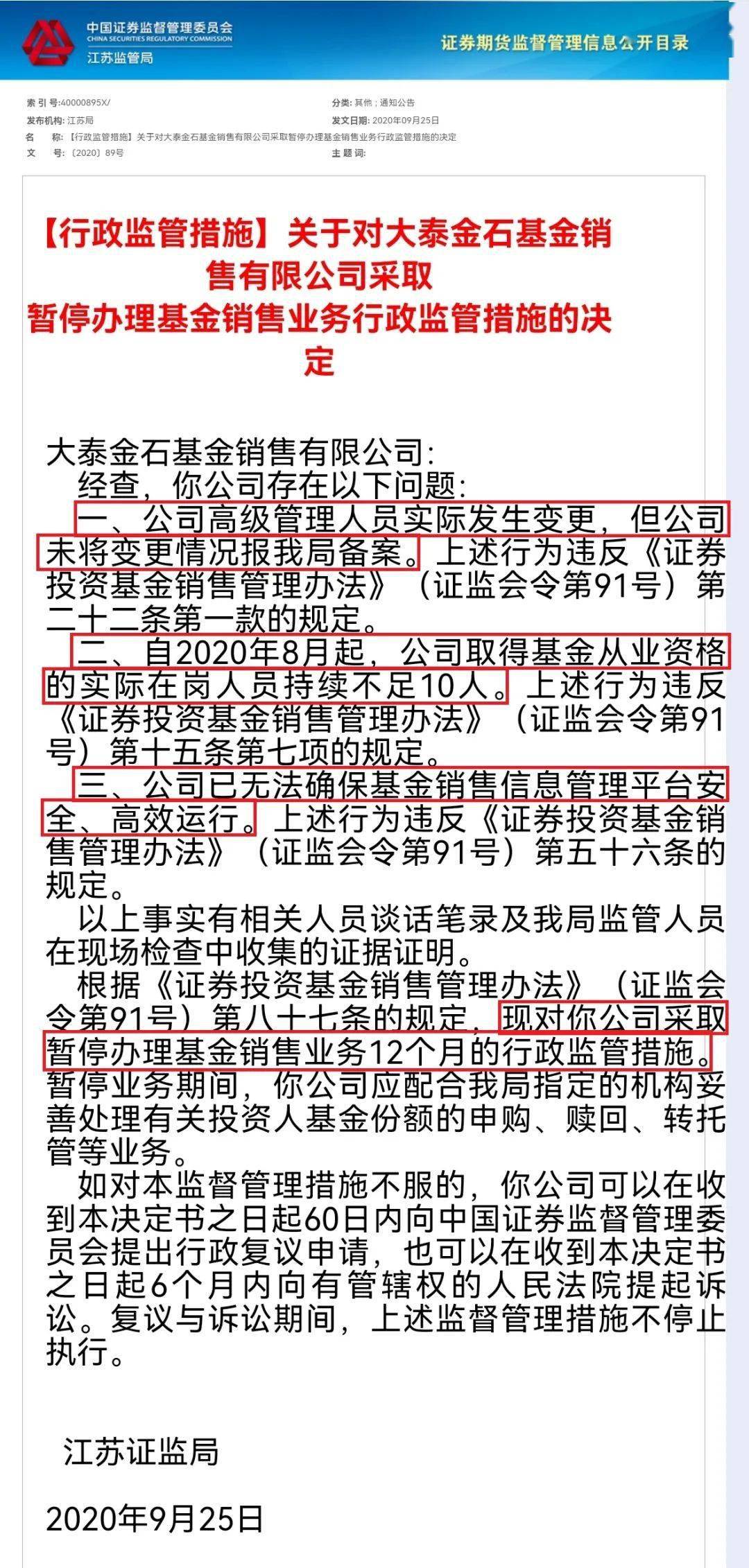 大泰金石基金销售公司太离谱 数据备份竟然被清空(图7)