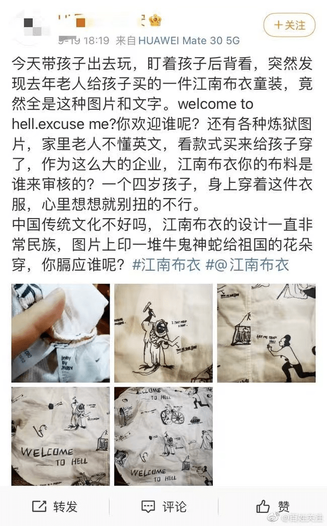 江南布衣 衣服印花“少儿不宜”，知名服装品牌道歉！