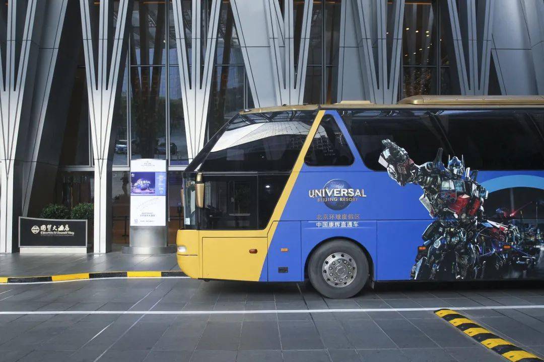 北京国贸大酒店环球影城之旅随心启程