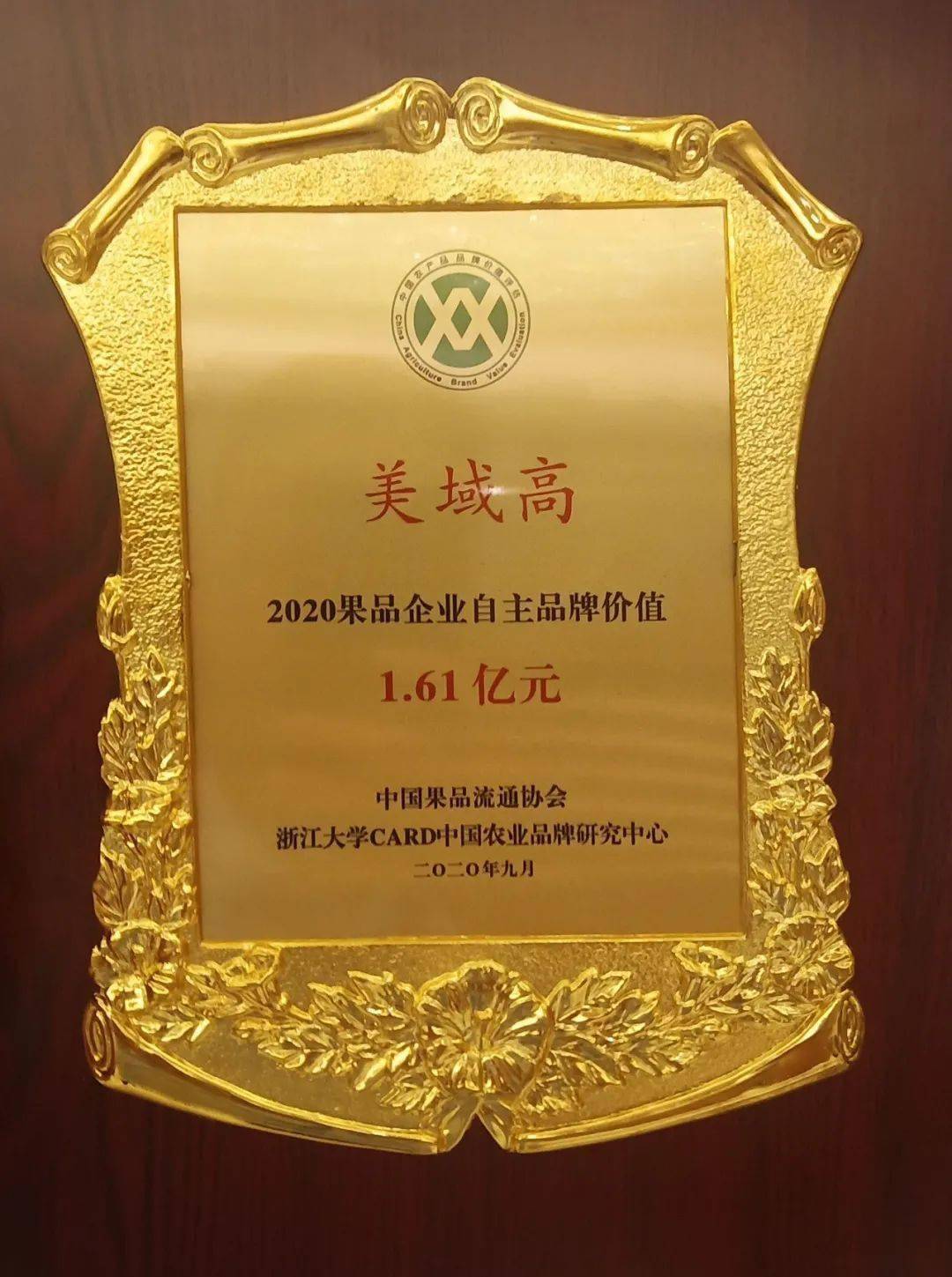 荣誉接踵而至,2017年11月美域高洛川苹果被评为陕西省名牌产品.
