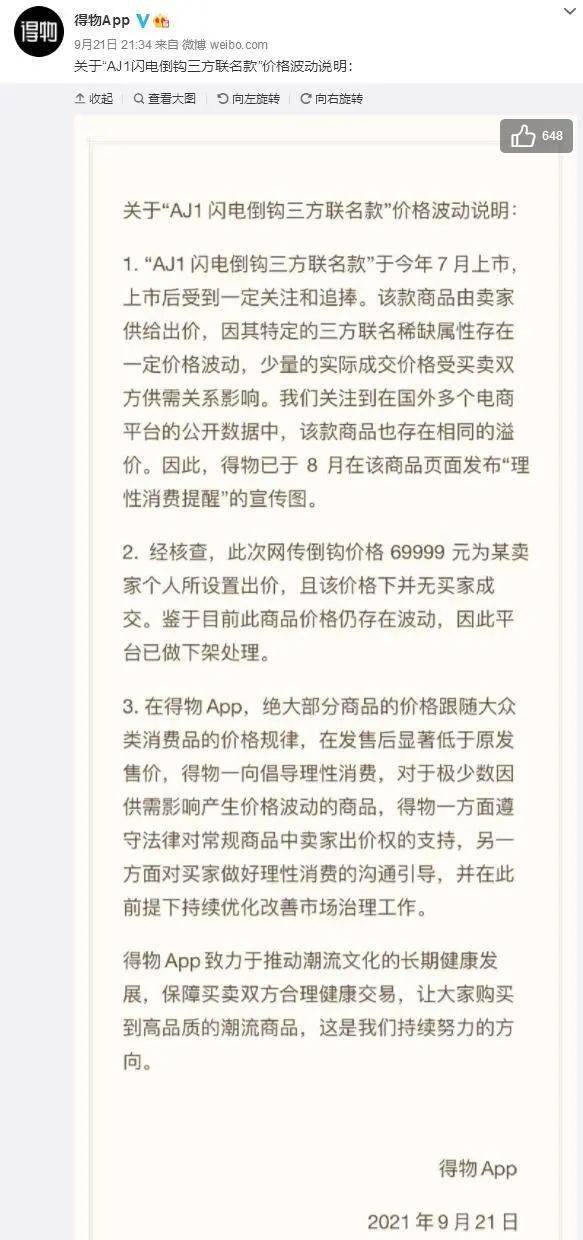 得物APP再陷“天价炒鞋”风波:内置分期贷款服务(图3) 得物APP再陷“天价炒鞋”风波:内置分期贷款服务(图3)