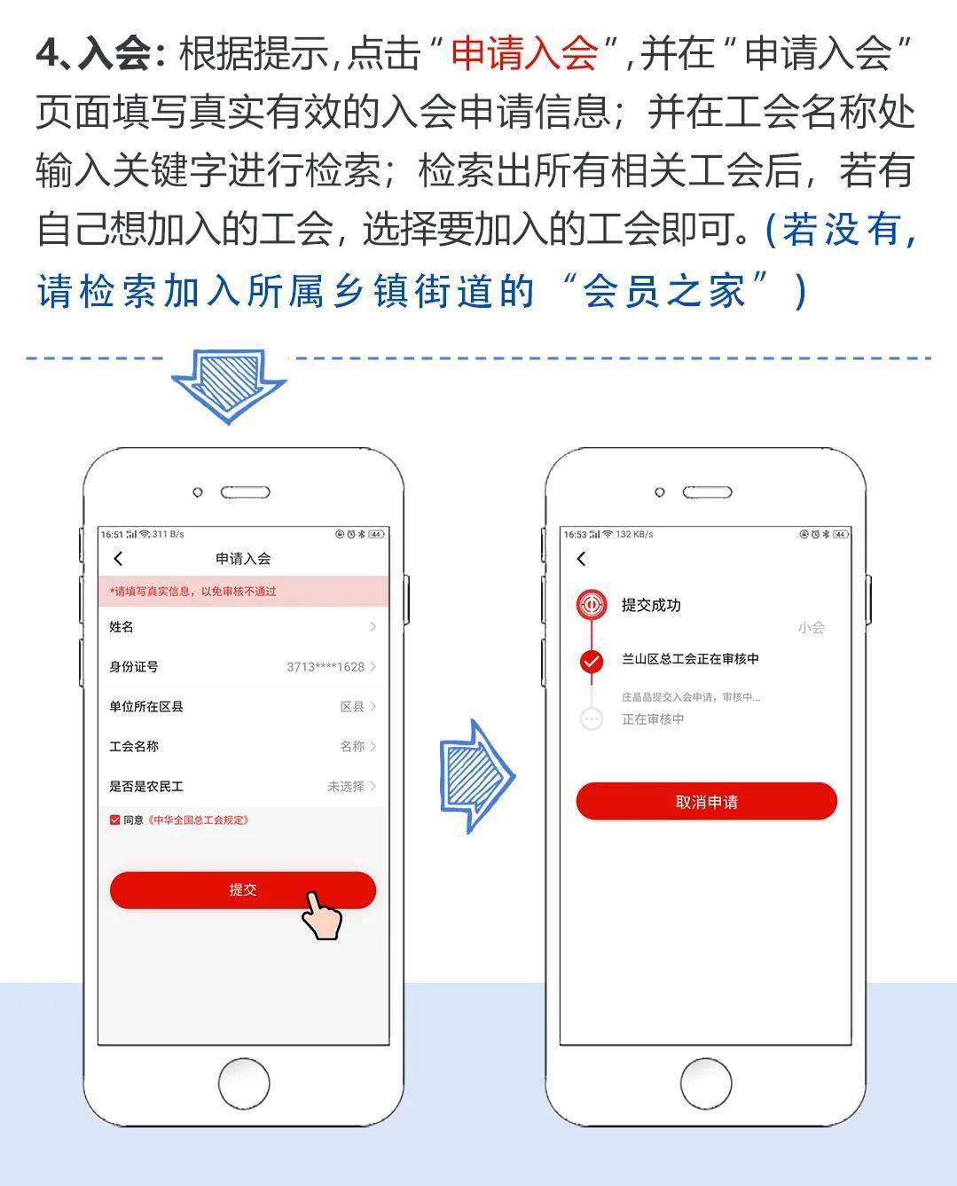 注册app是什么工作