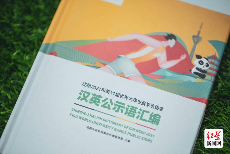 国际|“跟着大运学英语” 大运语言服务惠民系列活动在蓉启动