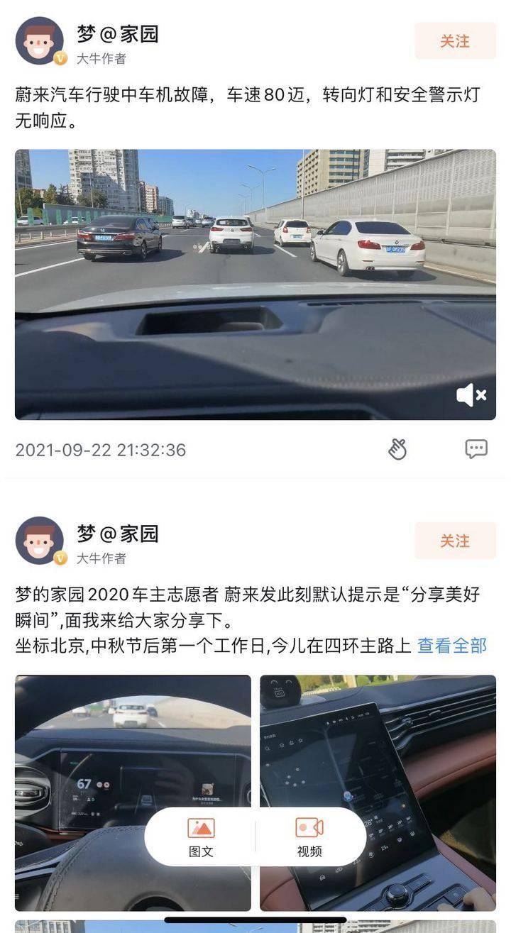 车友来稿 惊魂一刻 蔚来车机行驶中车机死机记录 搜狐汽车 搜狐网