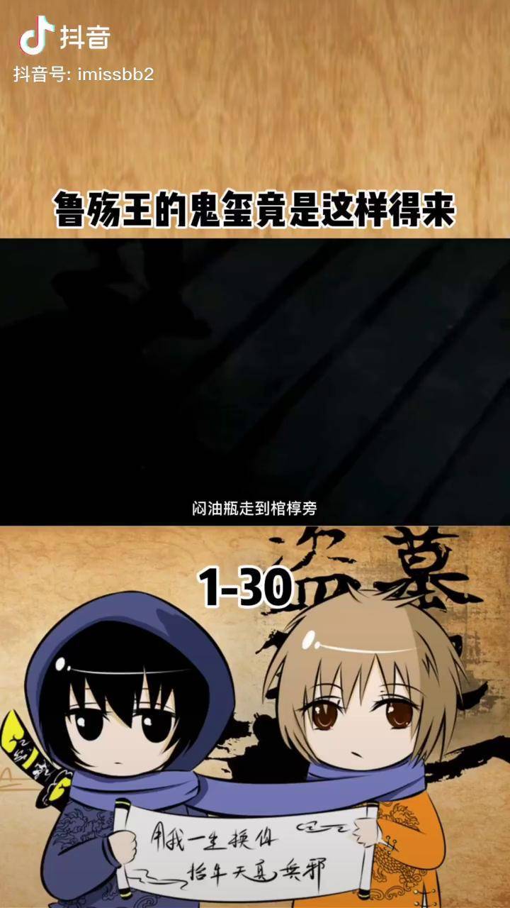 盗墓笔记小说鲁殇王的生平故事来啦请签收