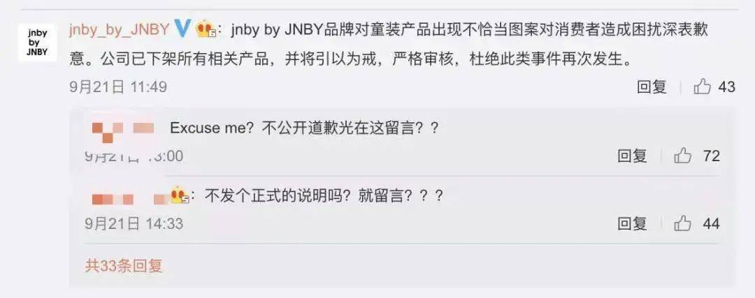 江南布衣 儿童服装设计不当？江南布衣“低调”道歉，网友：？？？