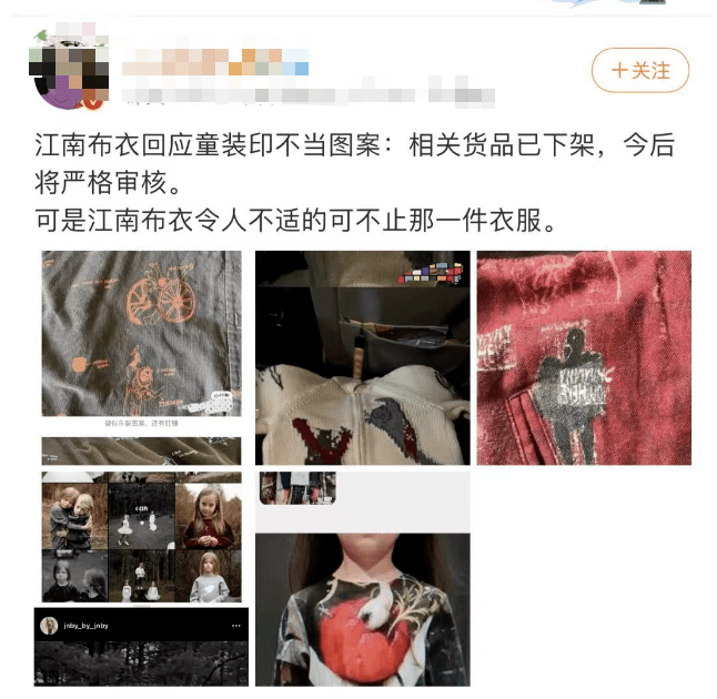 江南布衣 儿童服装设计不当？江南布衣“低调”道歉，网友：？？？