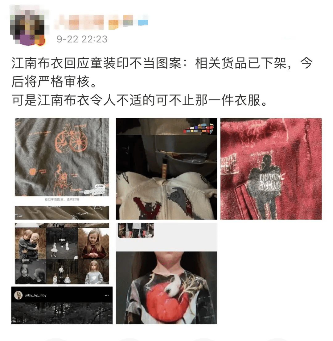 江南布衣 童装图案涉嫌“邪典、暗黑”：江南布衣遭网友“声讨”，品牌方道歉、产品下架
